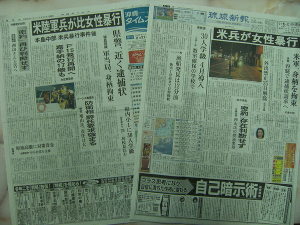 2008/2/21 女性暴行を報じる二紙